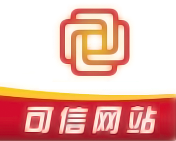 可信網站認證